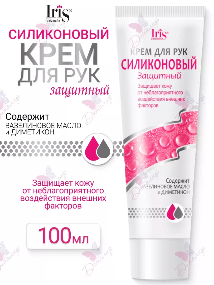 Крем для рук силиконовый защитный