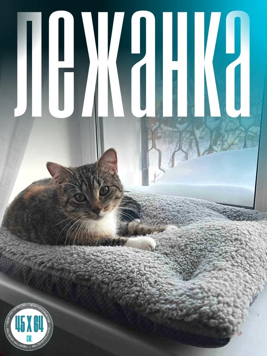 Лежанка коврик подстилка для животных