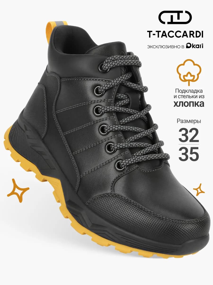 Ботинки демисезонные для мальчиков и подростков