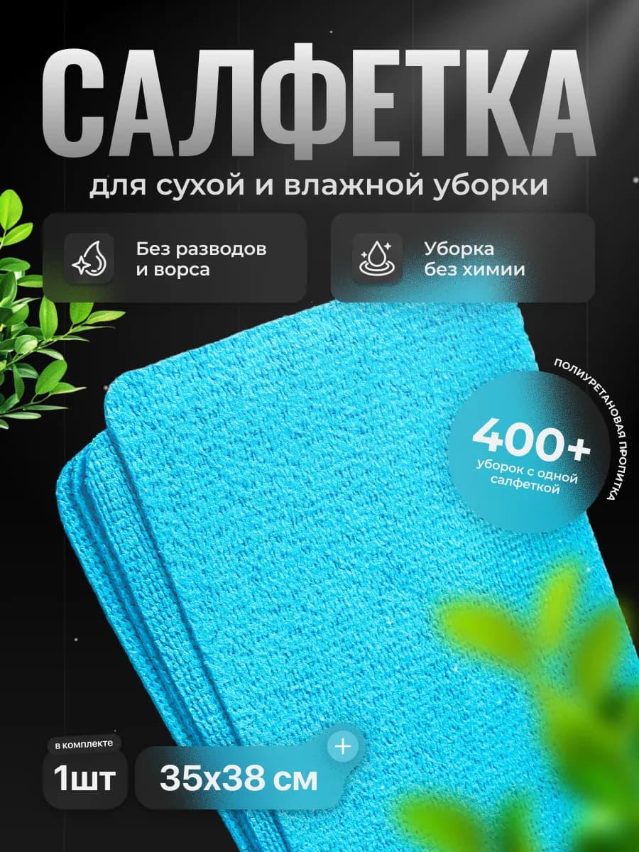 Губка- салфетка для стекол и зеркал из микрофибры