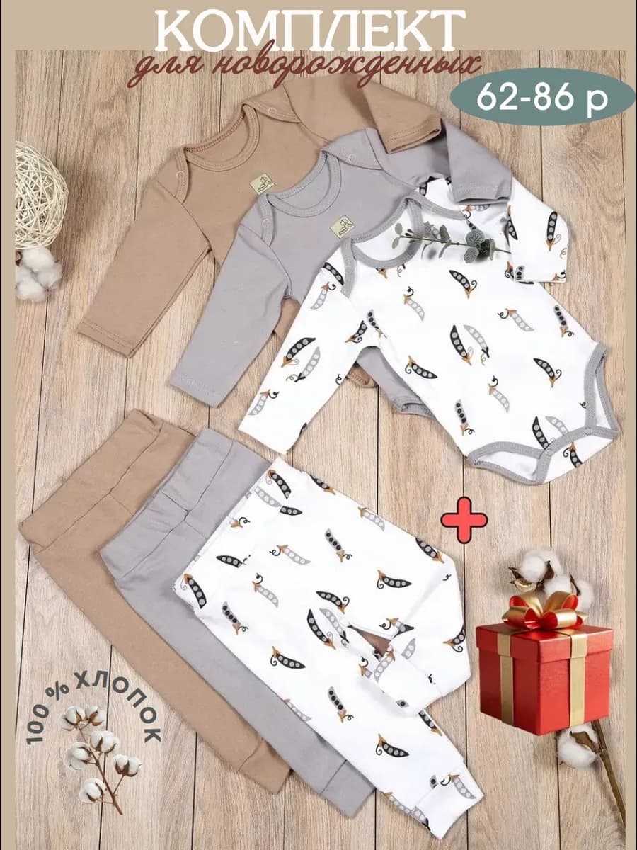 Боди для новорожденных малышей набор с ползунками