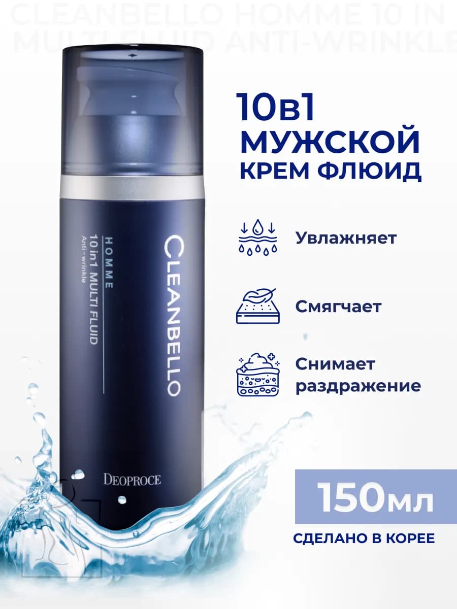 Крем-флюид мужской после бритья для лица 10 in 1