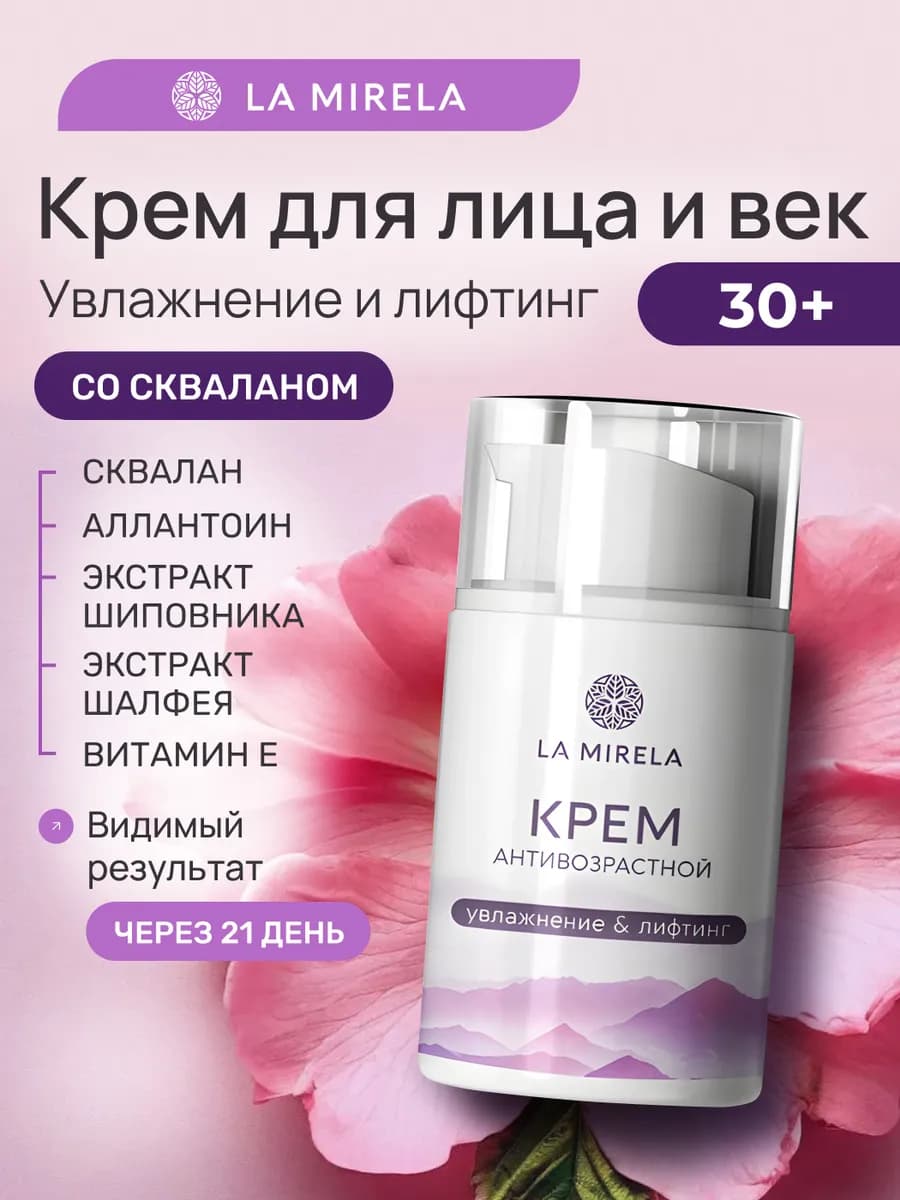 Крем для лица увлажняющий антивозрастной