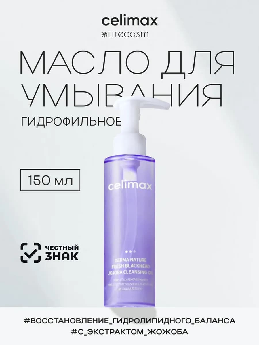 Гидрофильное масло для умывания с экстрактом жожоба Derma Na…
