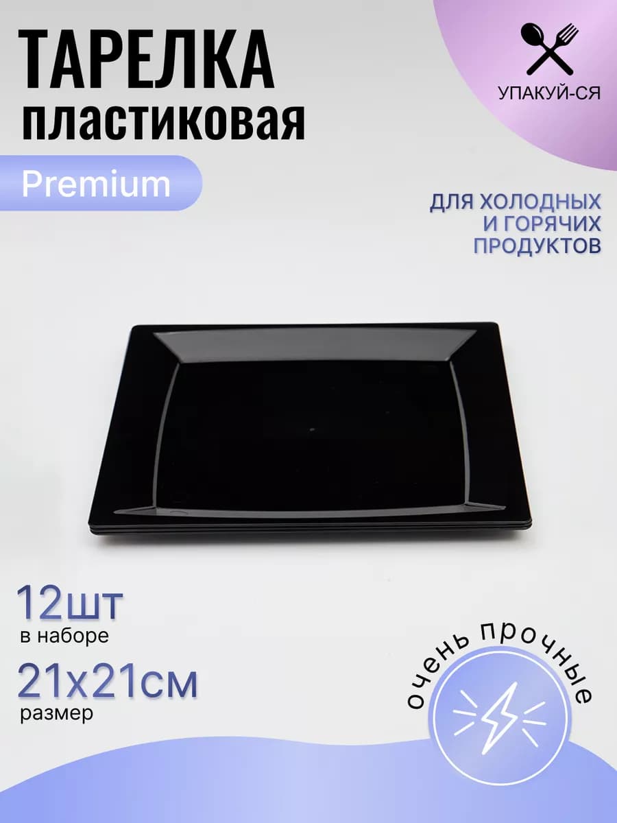 Пластиковые тарелки праздничные