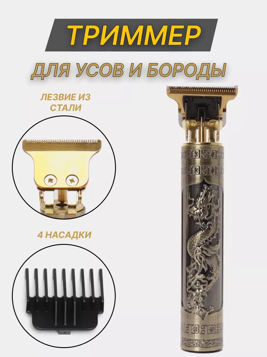 триммер мужской бритва