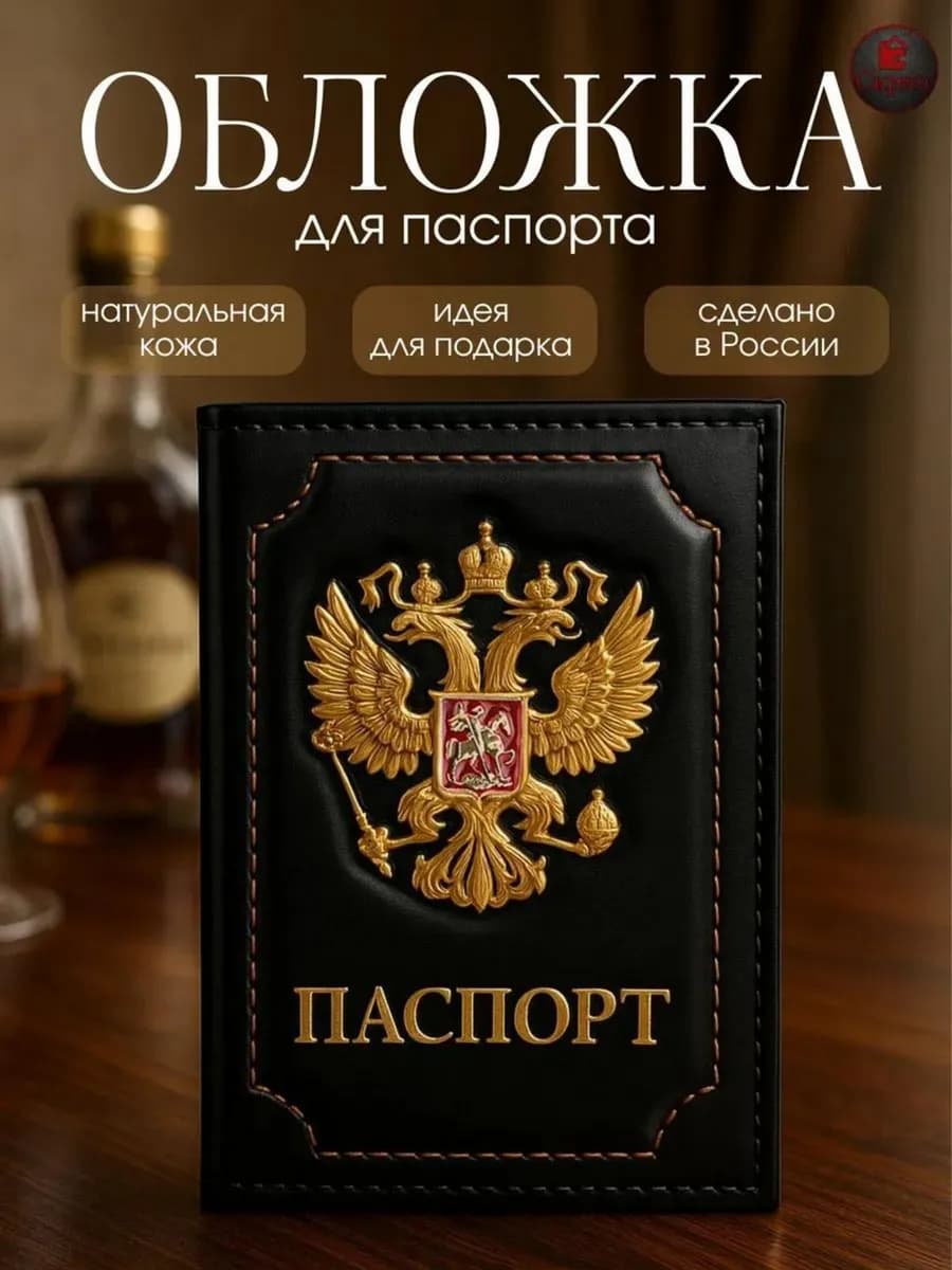 Обложка на паспорт из натуральной кожи