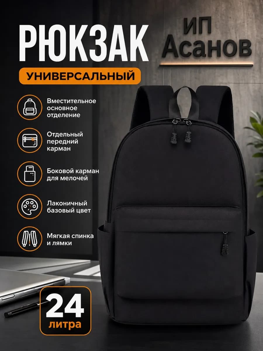 Рюкзак повседневный школьный