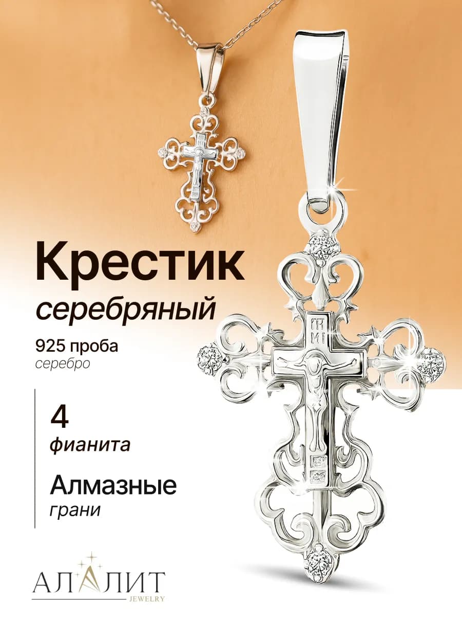 Крестик серебро 925 с фианитами