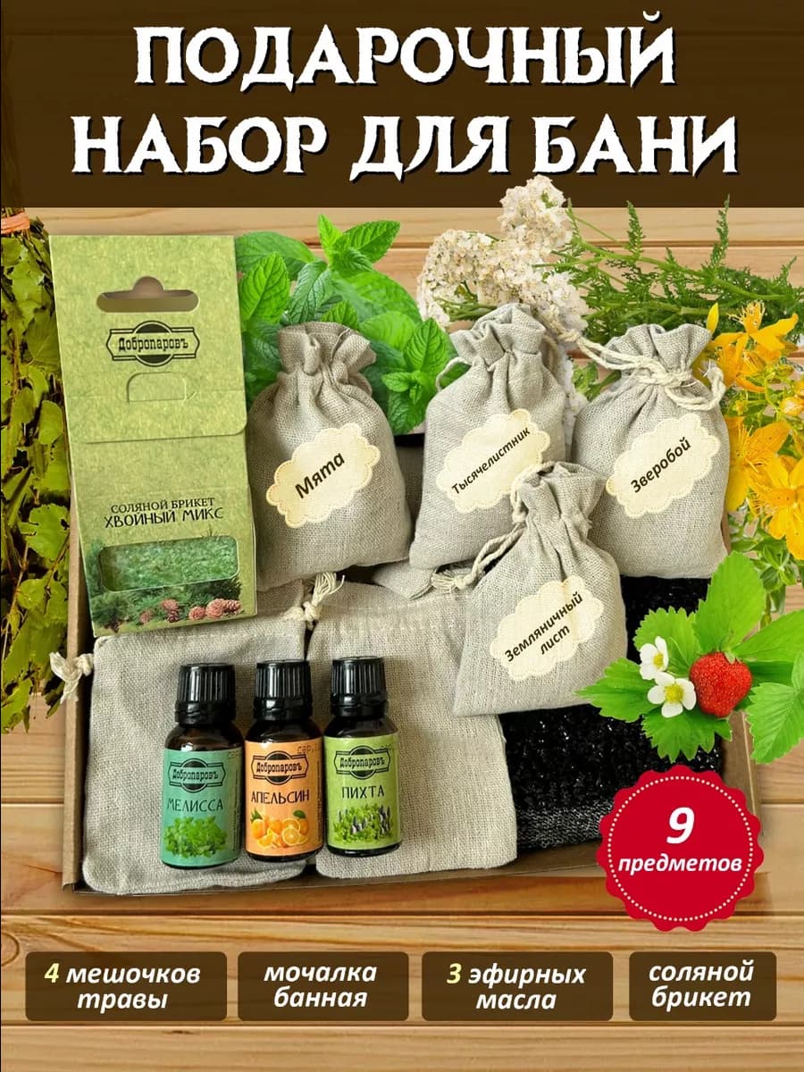 Набор для бани и сауны
