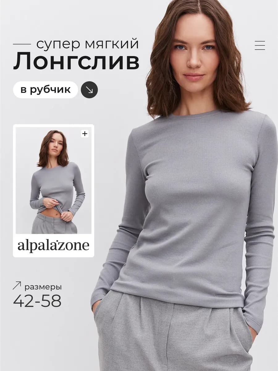 Лонгслив базовый в рубчик облегающий