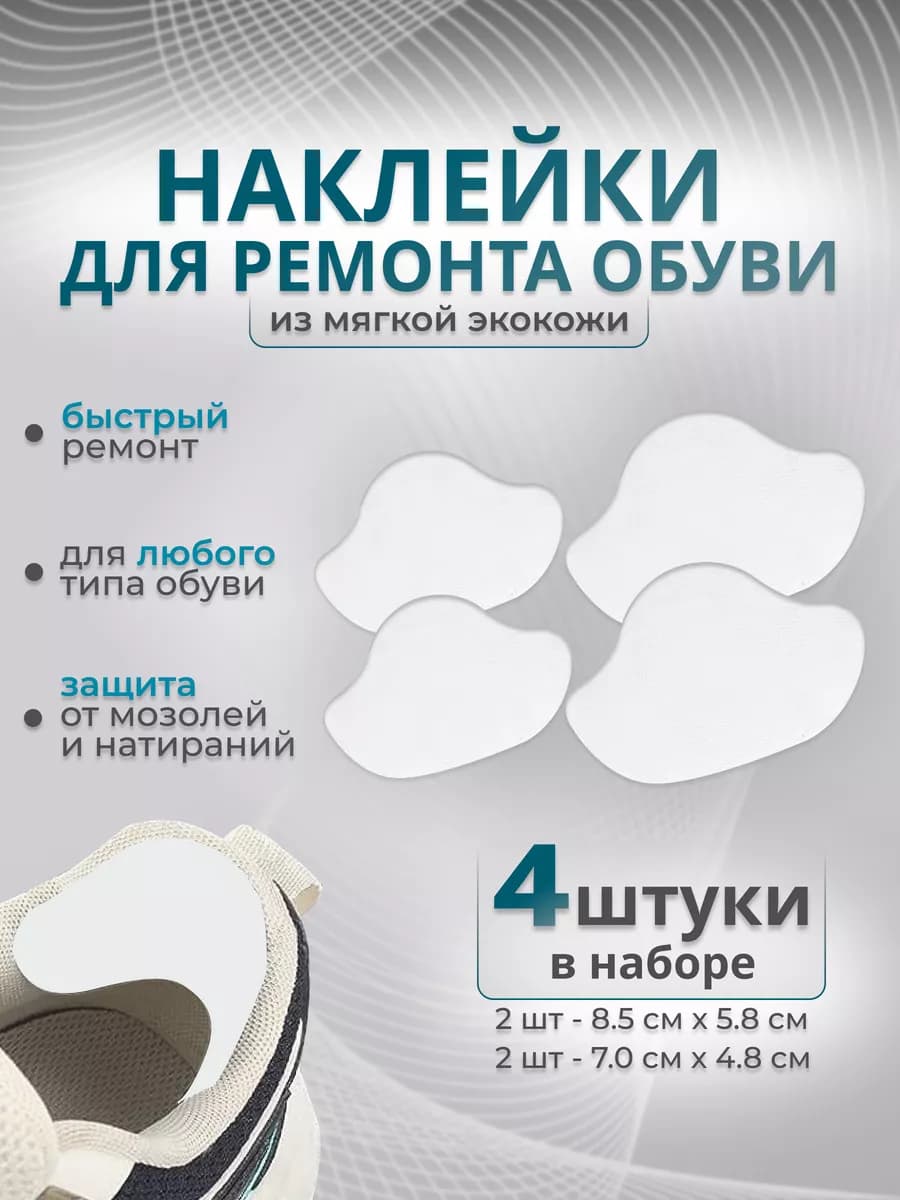 Набор напяточников кожаных для обуви - фото 1