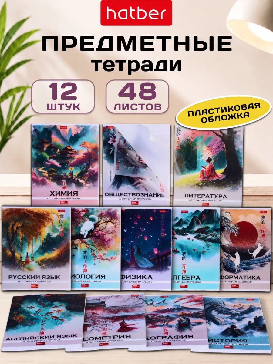 Тетради предметные школьные 48 листов 12 штук Азия
