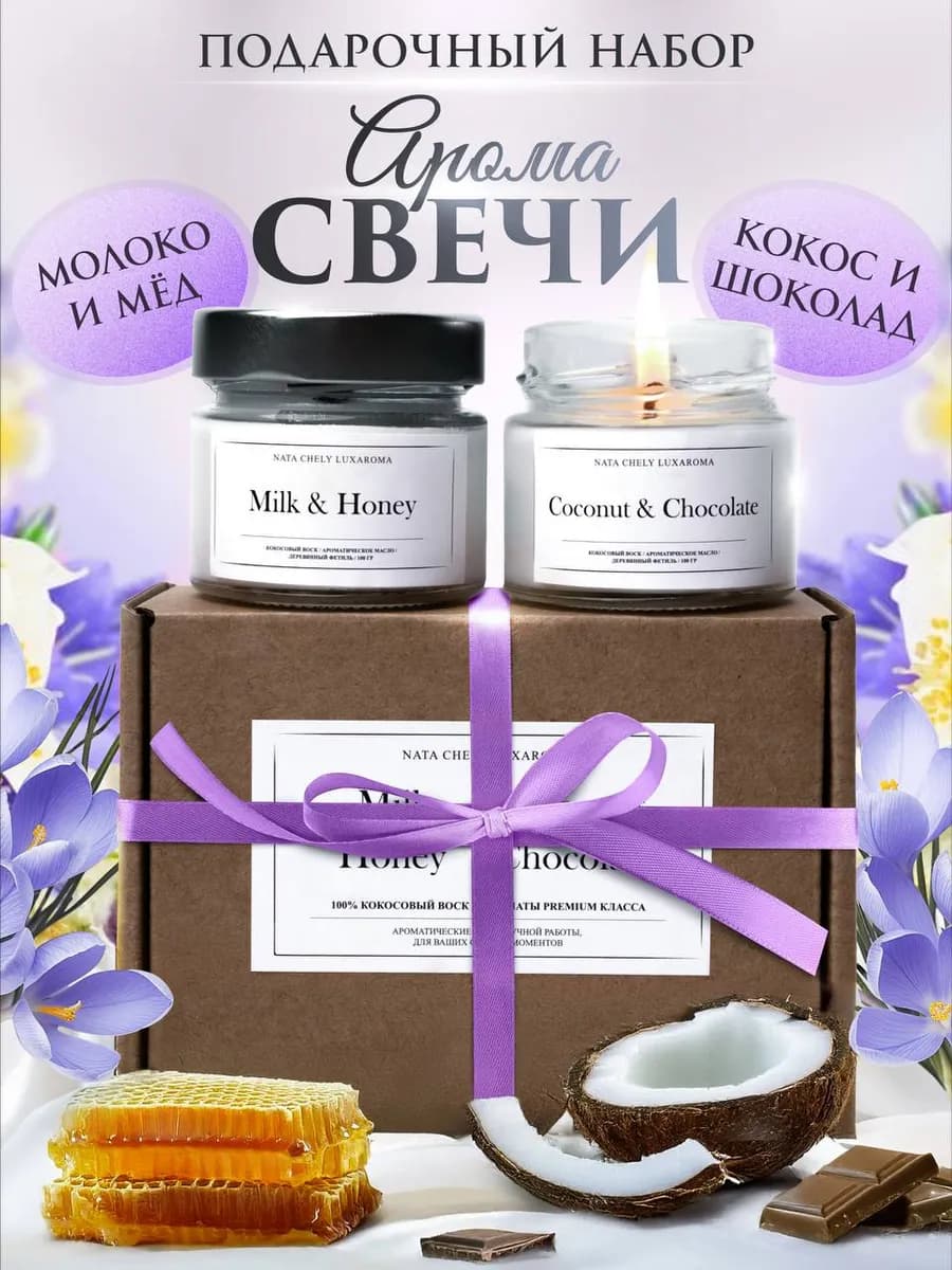 Свечи ароматические в подарочном наборе
