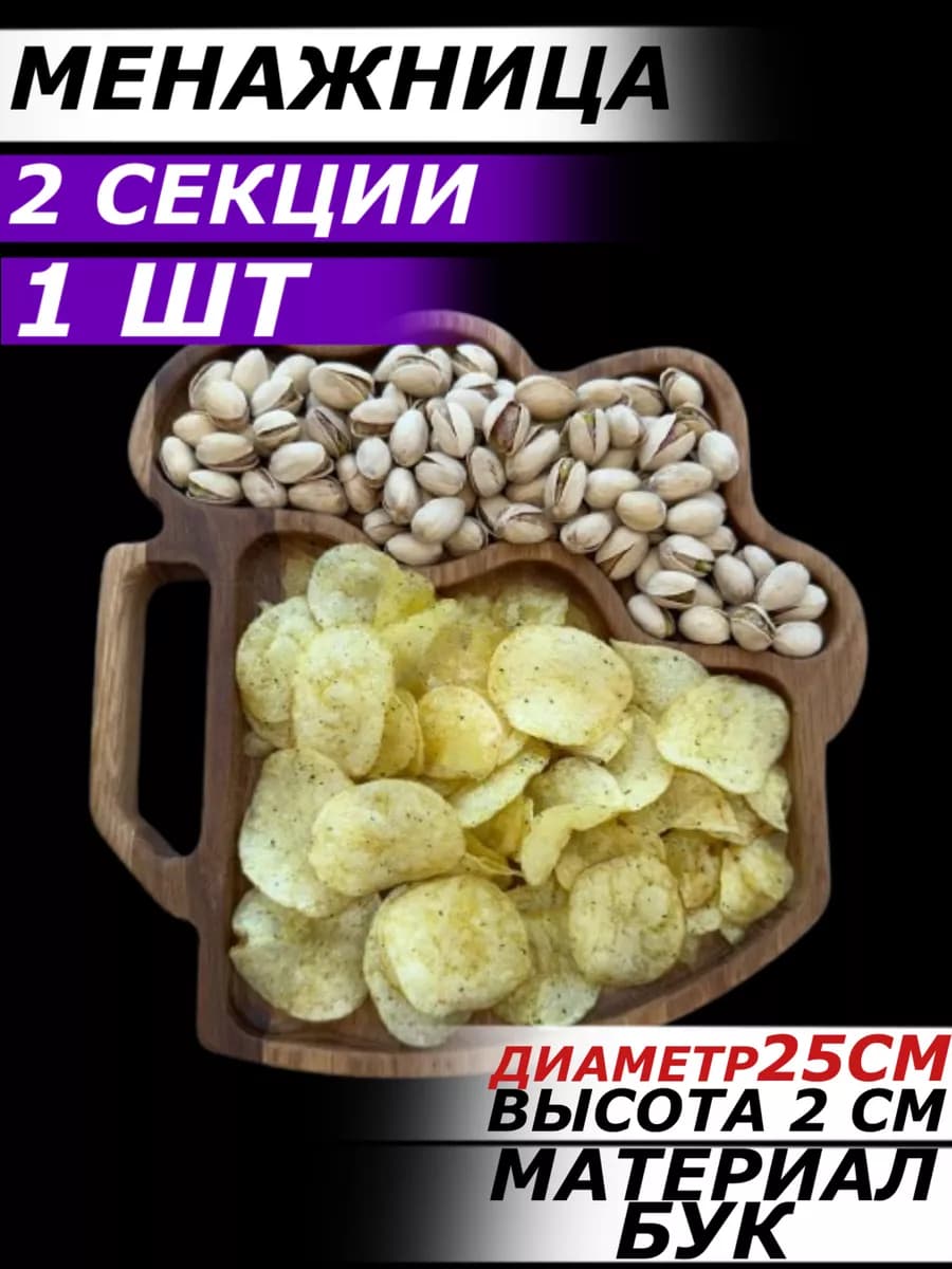 Менажница деревянная 25*25 см пивной набор для мужчины