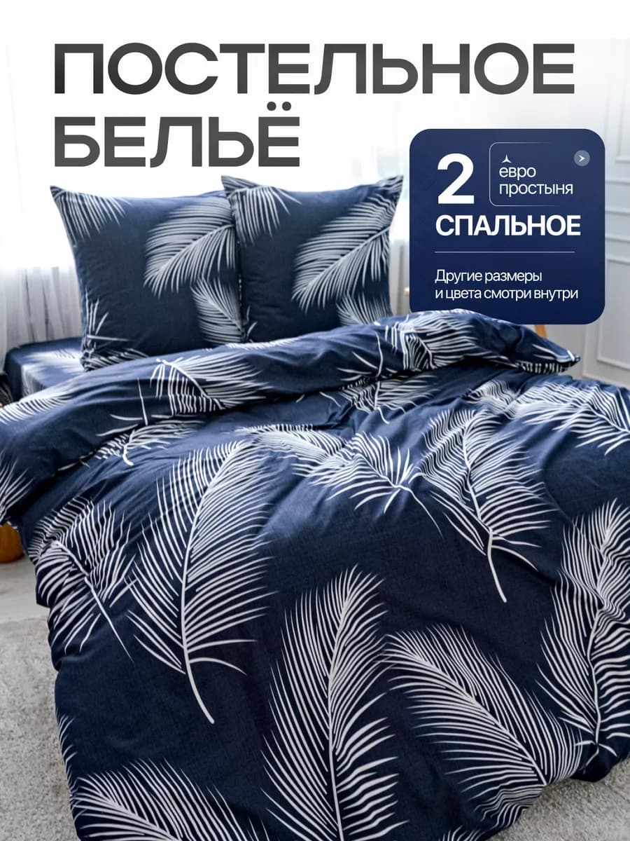 Постельное белье 2 спальное с европростыней с принтом