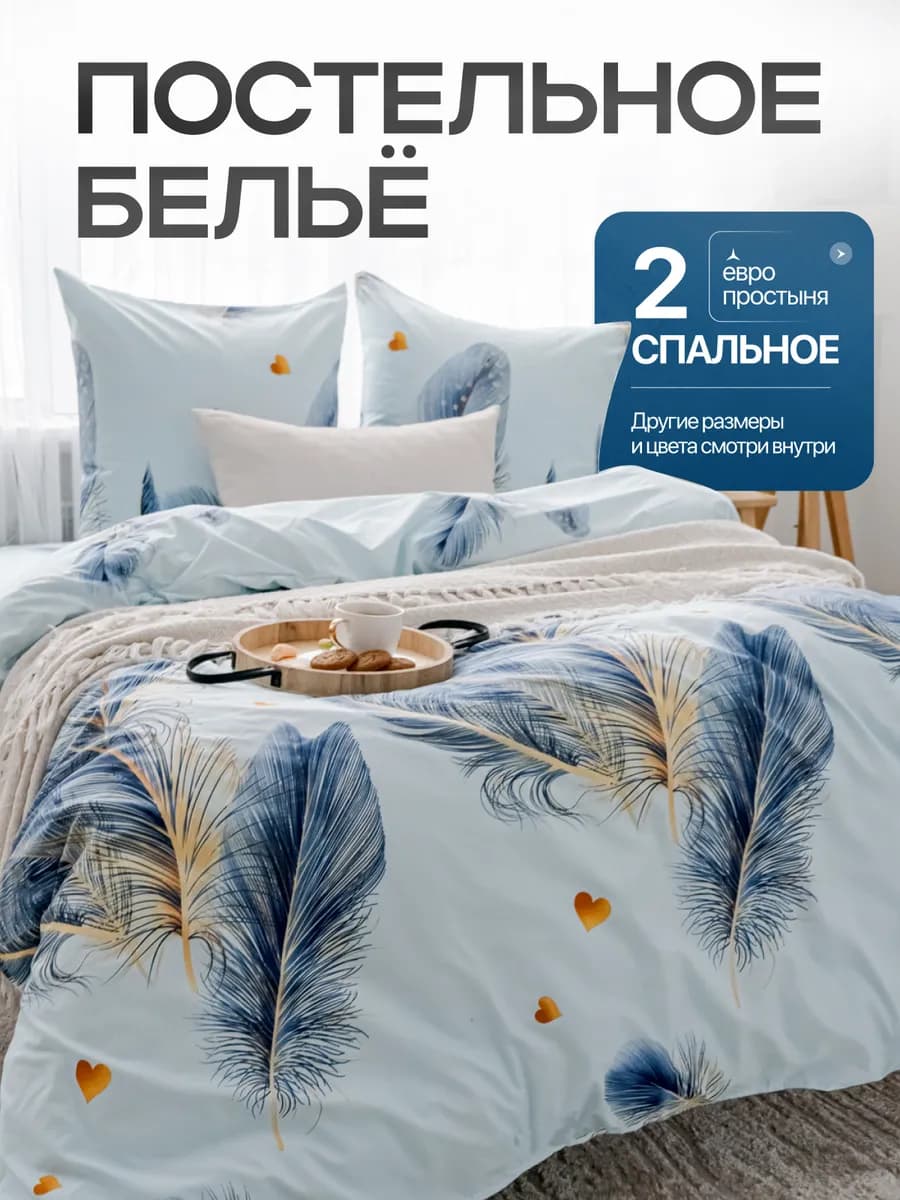 Постельное белье 2 спальное с европростыней с принтом