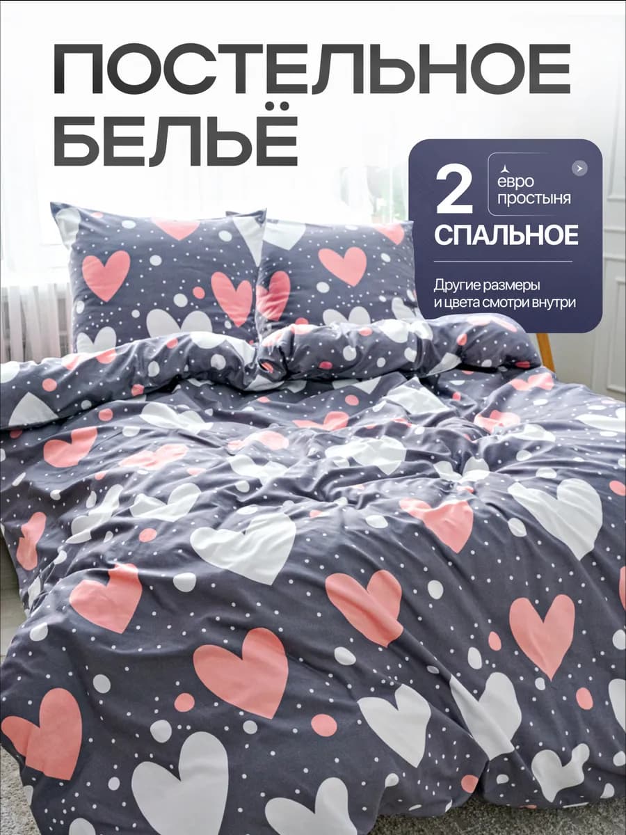 Постельное белье 2 спальное с европростыней с принтом - фото 1