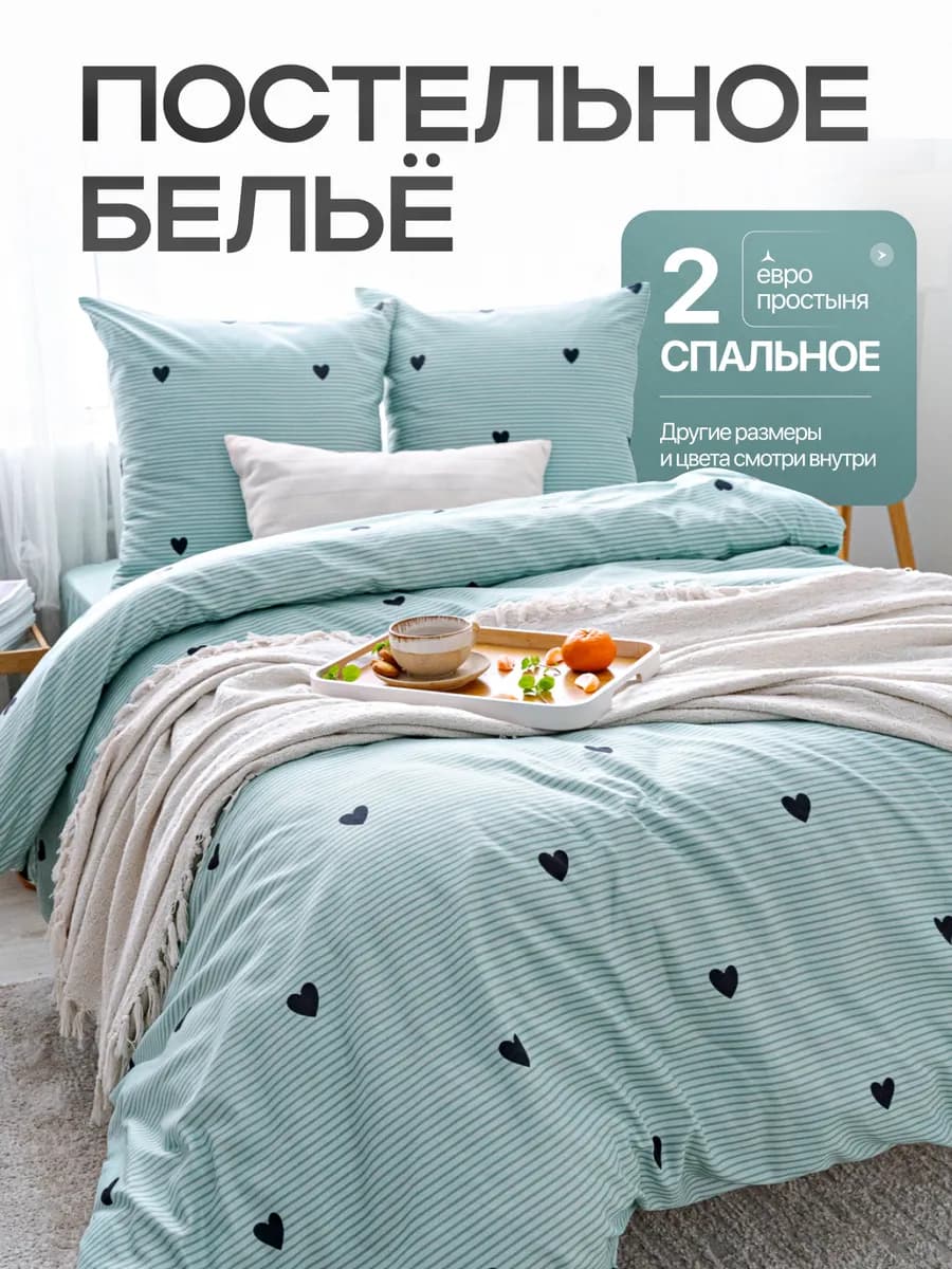 Постельное белье 2 спальное с европростыней с принтом