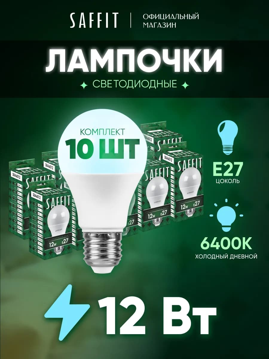 Лампочки светодиодные e27 холодный белый свет 12 вт 10 шт