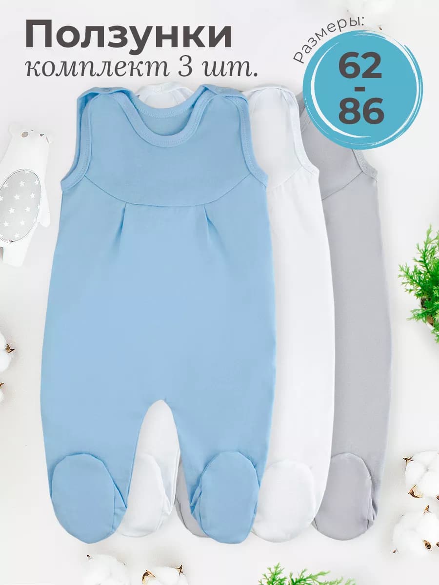 Ползунки для новорожденных на лямках 3 шт