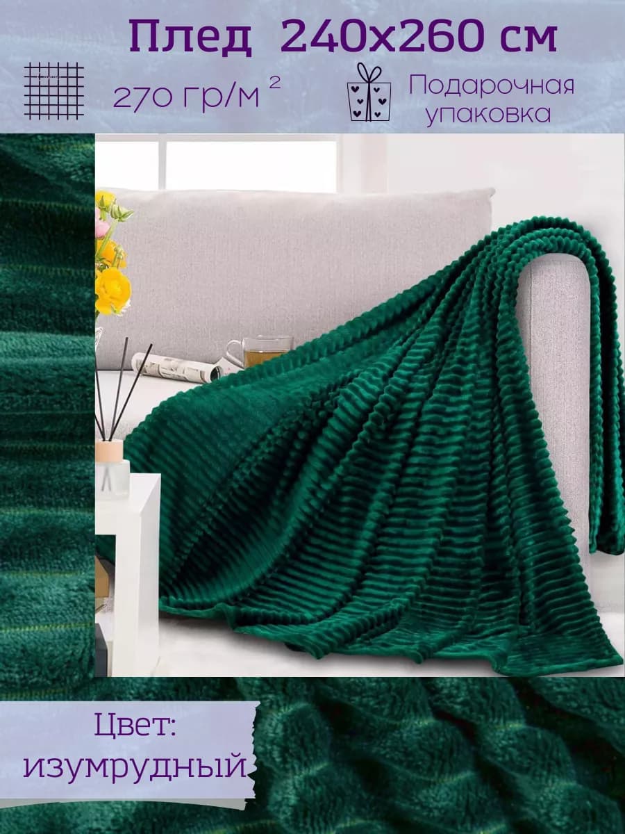 Большое покрывало 240х260 на кровать, в подарок мужчине