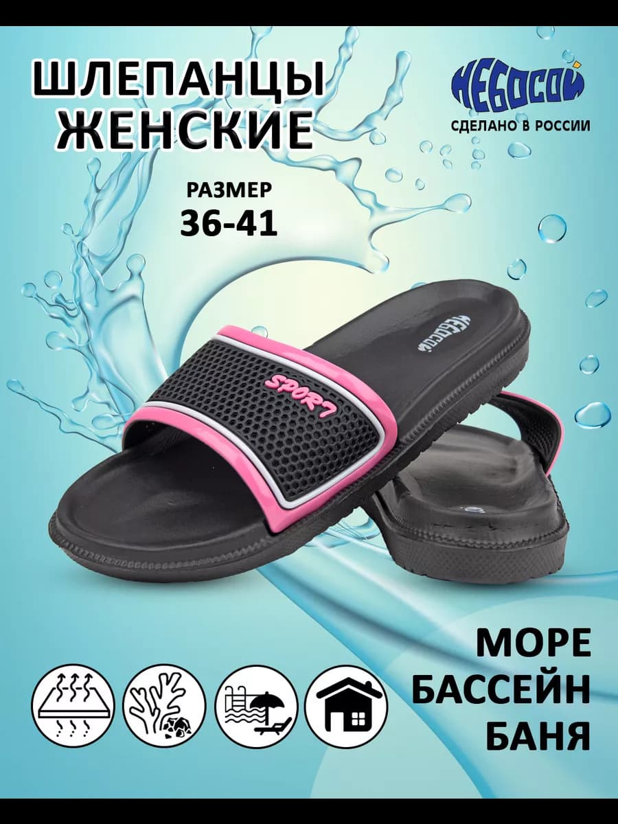 Шлепанцы для дома, бассейна
