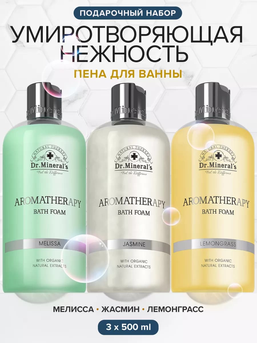 Натуральная пена для ванн подарочный набор
