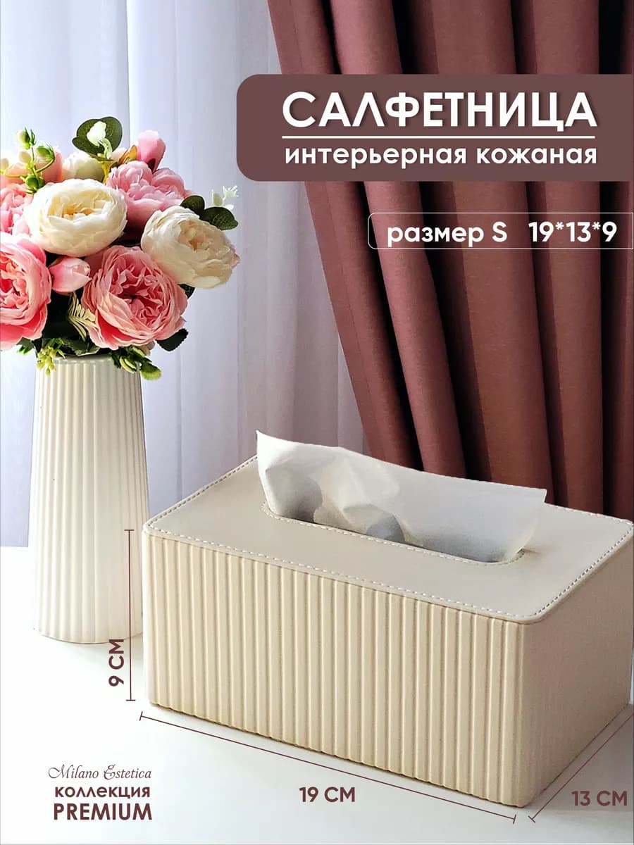 Салфетница интерьерная на стол кухонная боксы