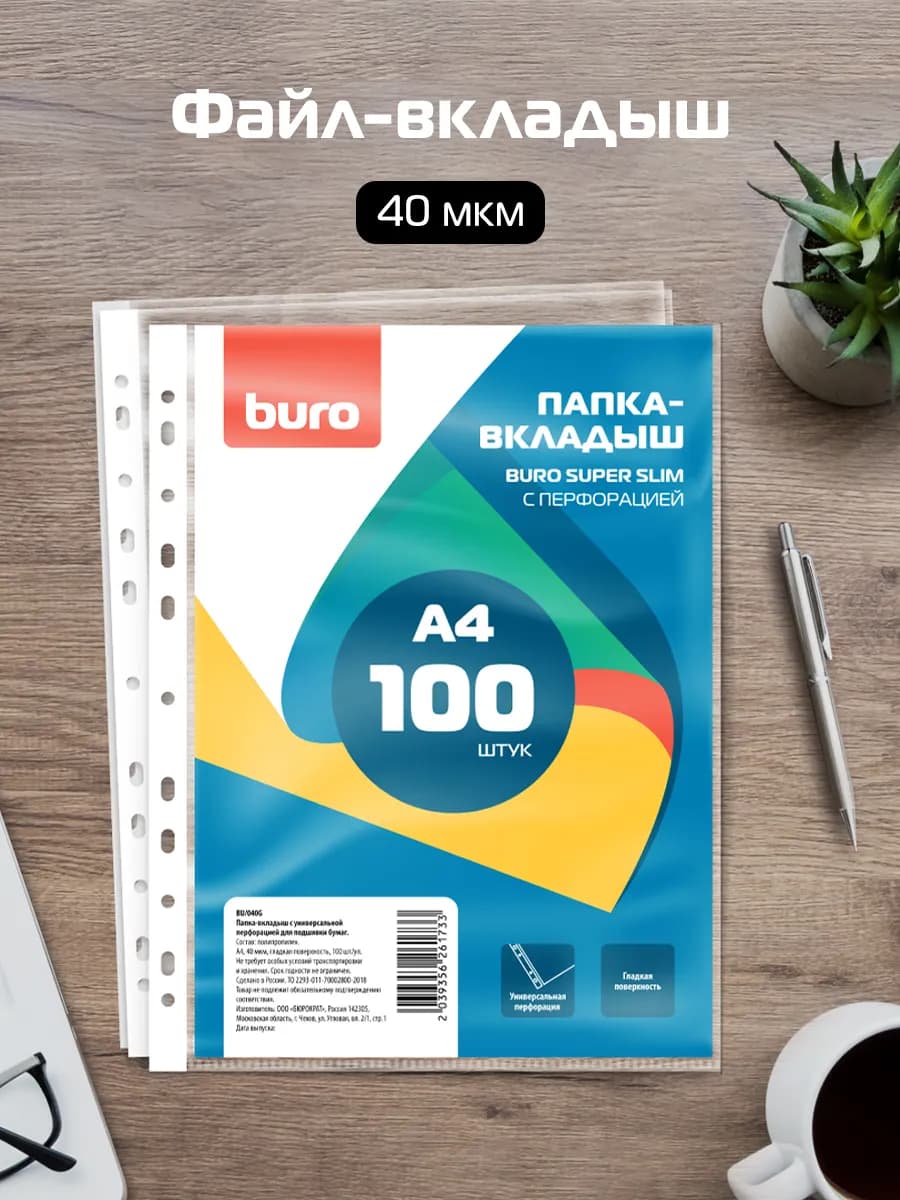 Папка-вкладыш А4 файлы 40 мкм глянцевые 100 шт