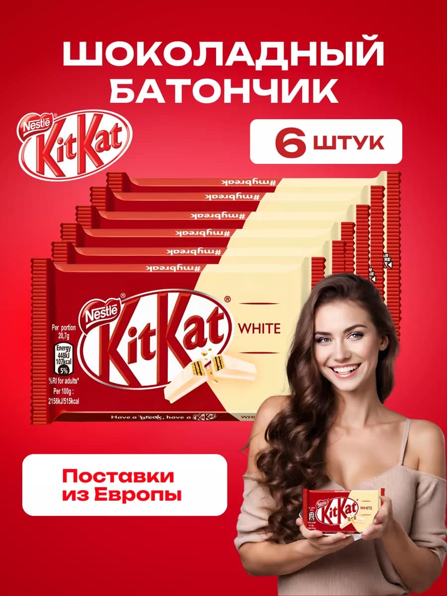 Кит Кат шоколад белый набор 6 штук по 41.5 грамм Германия