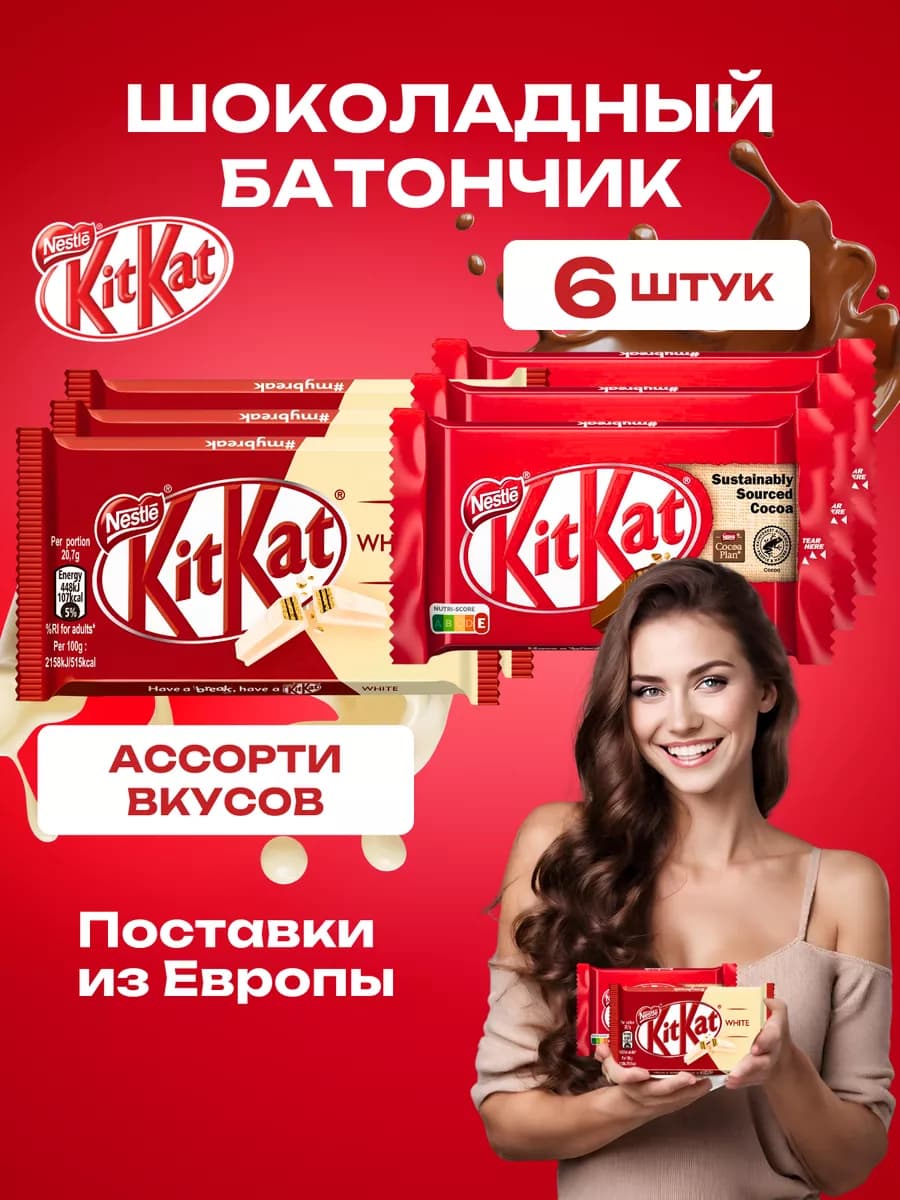 Кит Кат шоколад молочный и белый набор 6 штук по 41.5 грамм