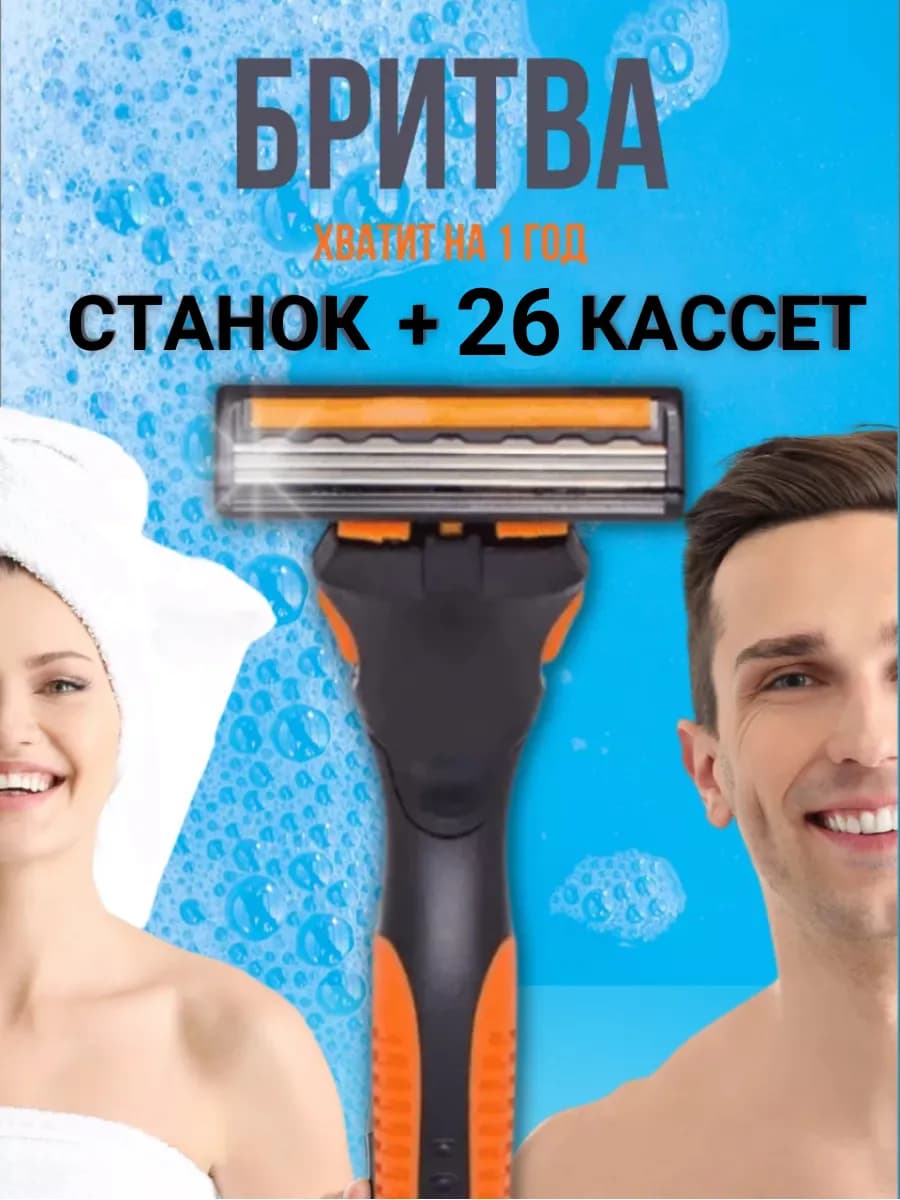 Станок для бритья мужской бритва многоразовая с кассетами 26