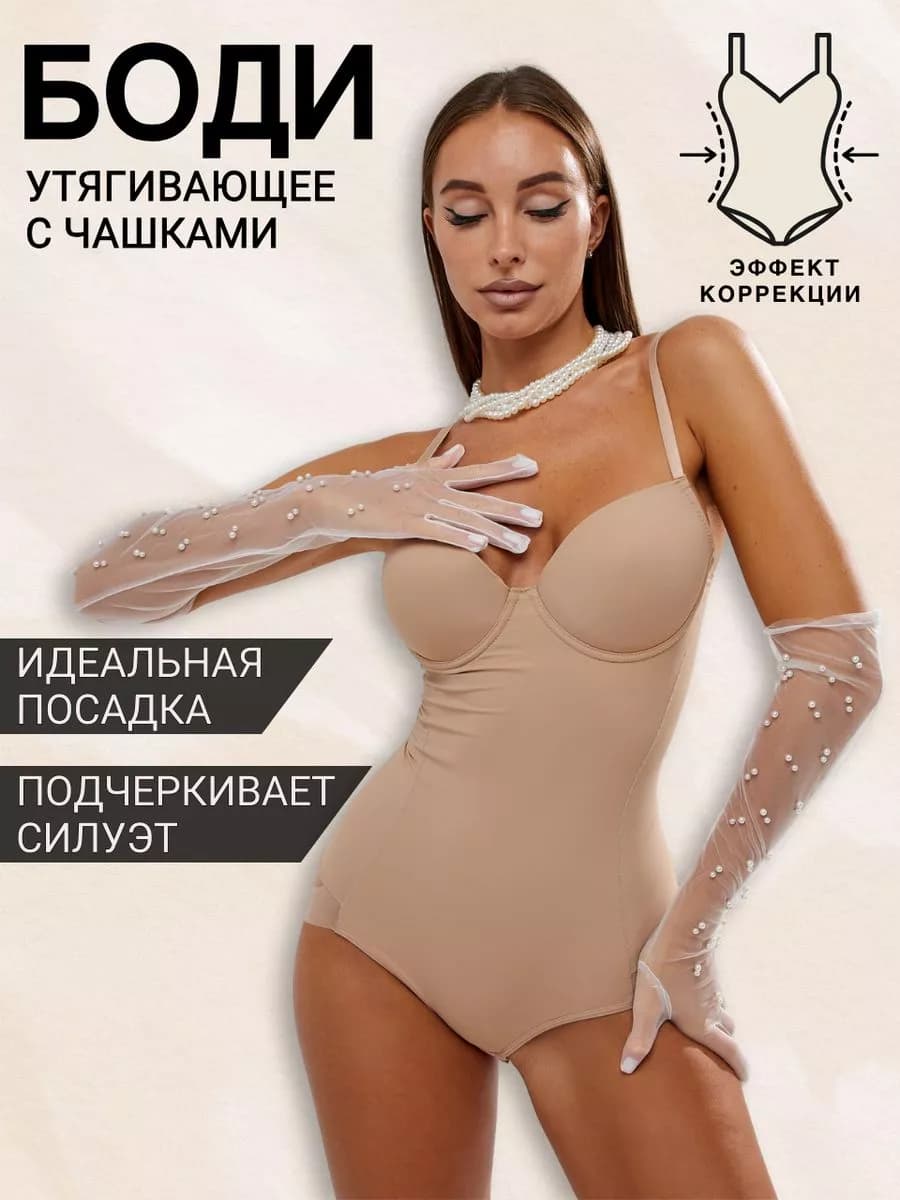 Боди утягивающее коррекция живота