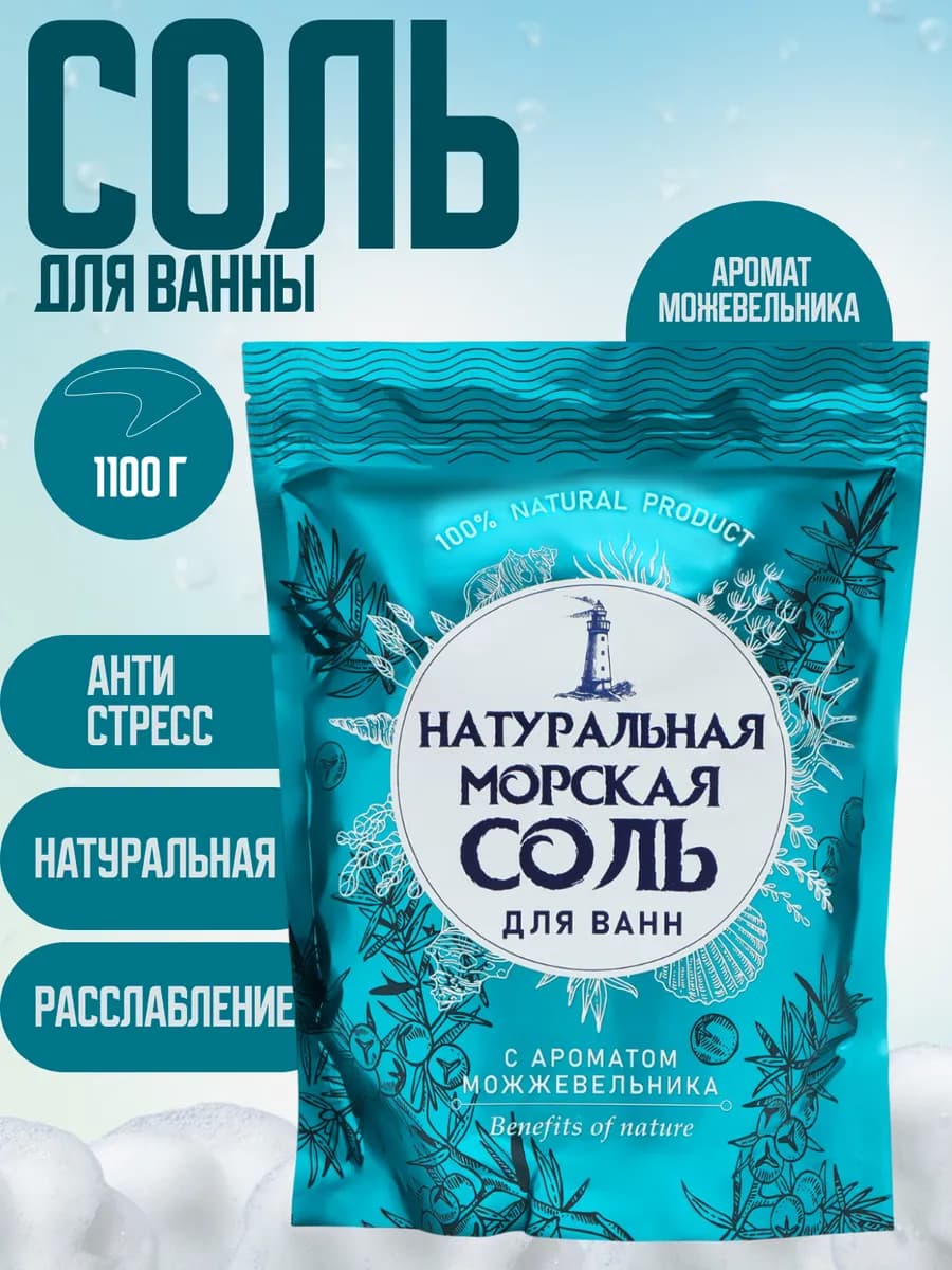 Соль для ванны морская - фото 1