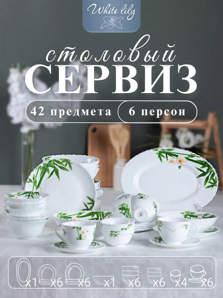 Сервиз столовый на 6 персон 42 предмета, набор посуды