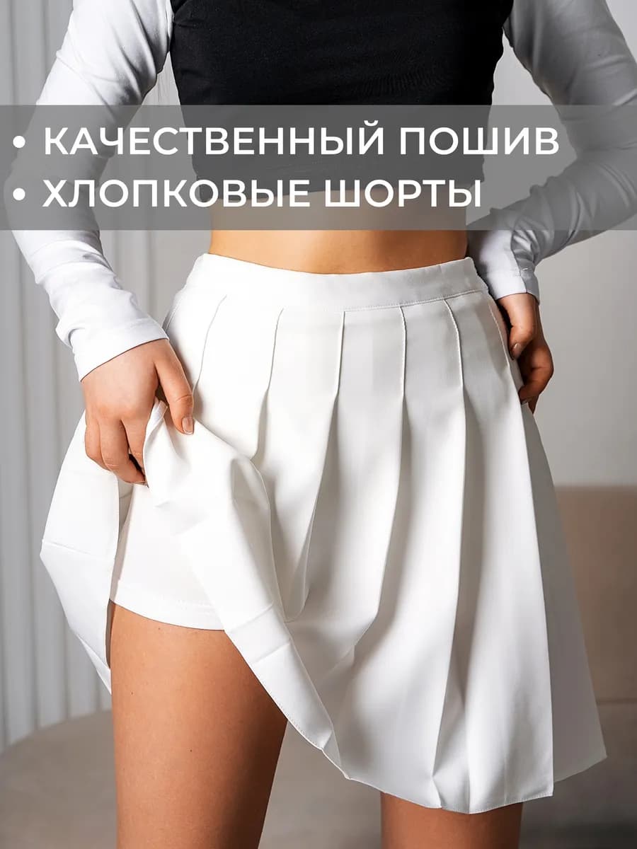 Юбка шорты теннисная школьная