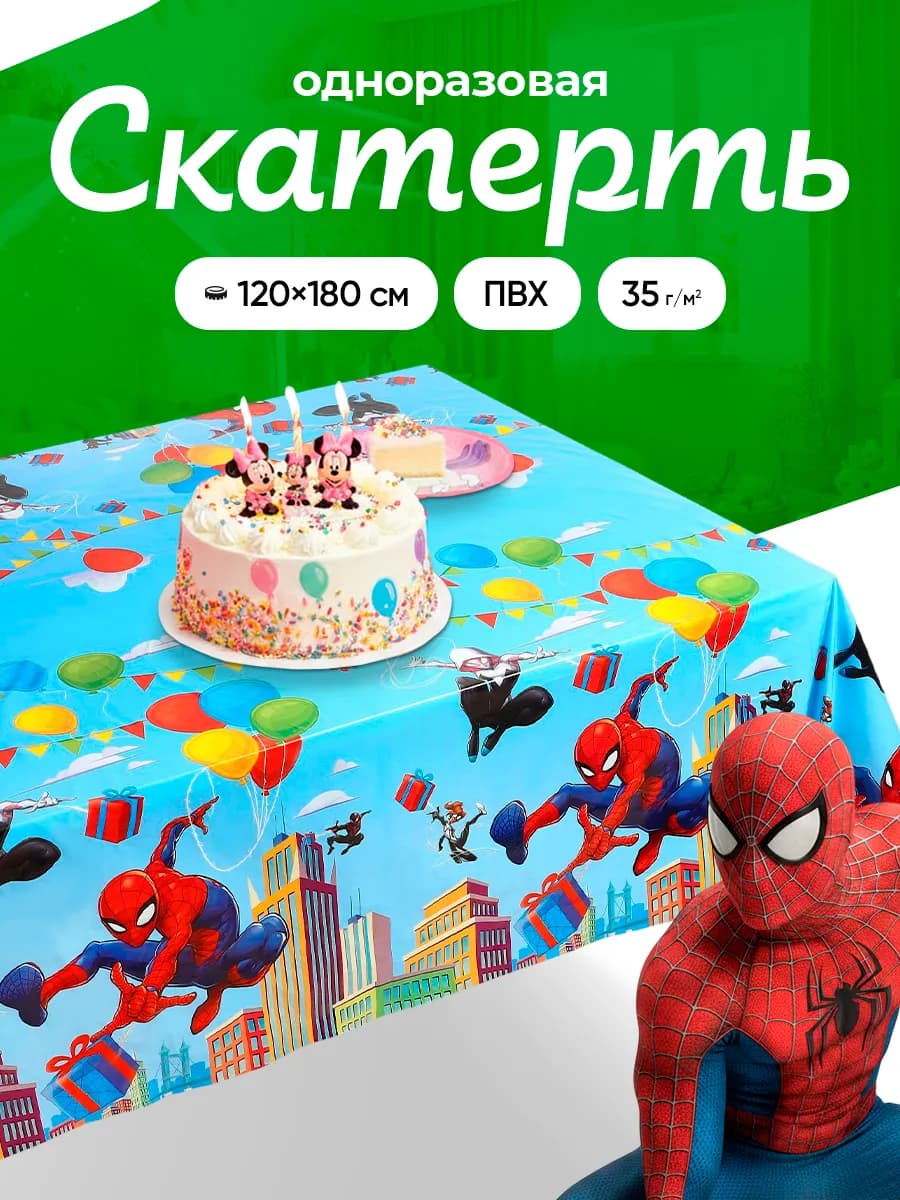 Скатерть для праздника Человек паук