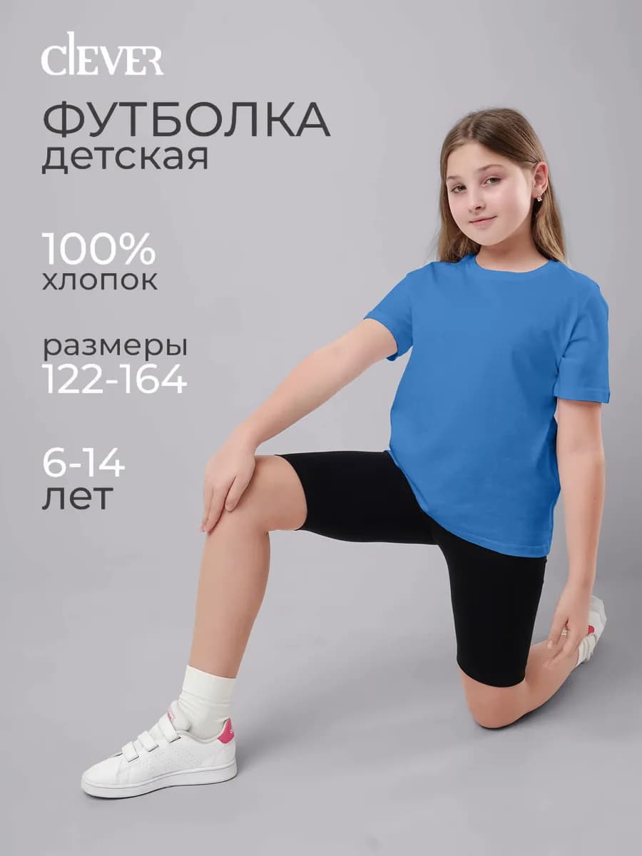 Футболка детская базовая хлопок