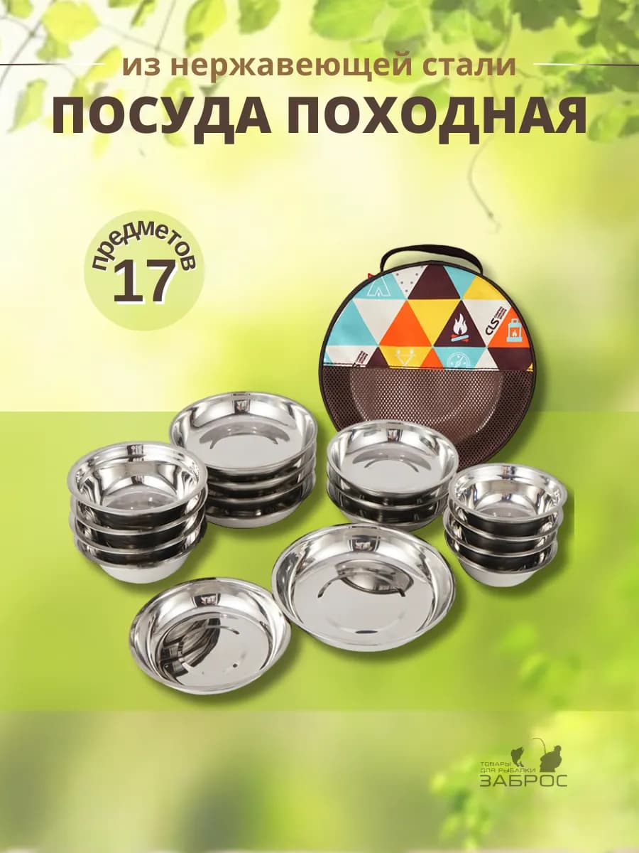 Набор тарелок и мисок туристический из нержавеющей стали