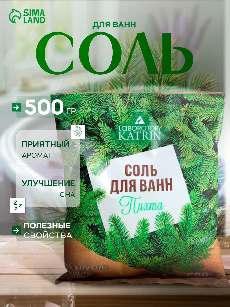 Соль для ванны магниевая пихта