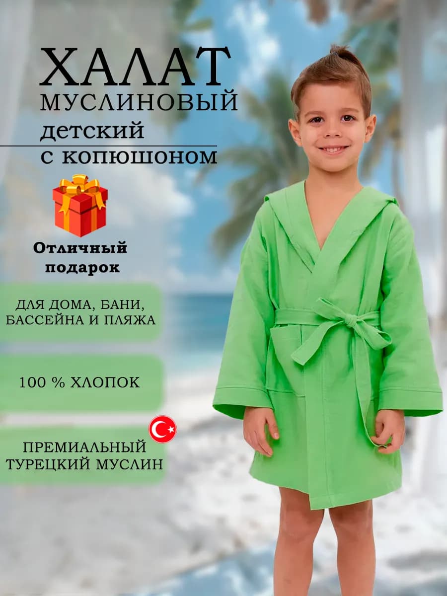 Халат детский с капюшоном из муслина