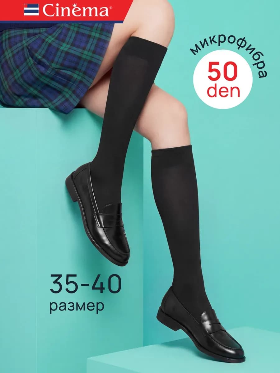 Капроновые теплые высокие гольфы из микрофибры 50 ден