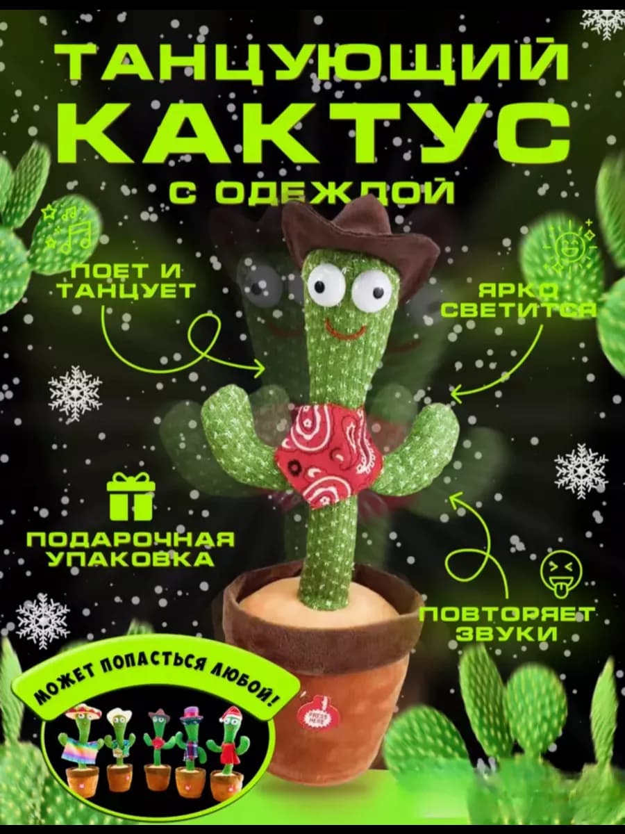 Танцующий кактус развивающая игрушка для детей