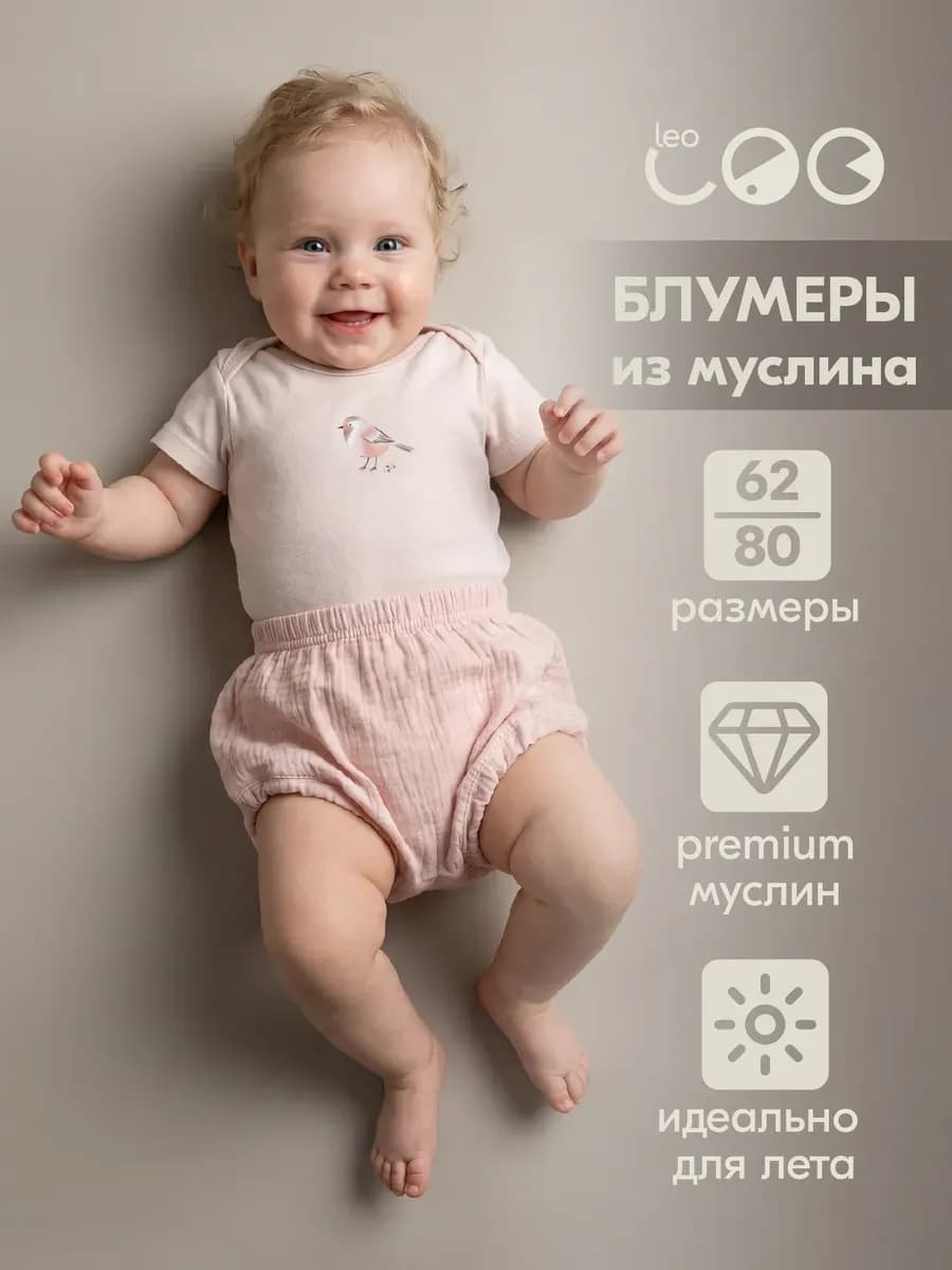 Шорты - трусы муслиновые для малышей