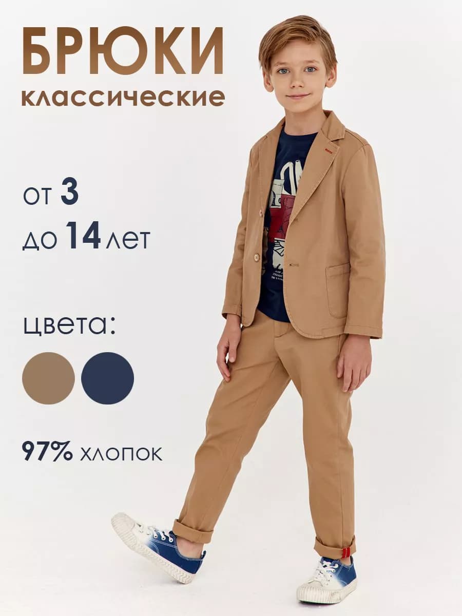 Брюки классические хлопковые в школу