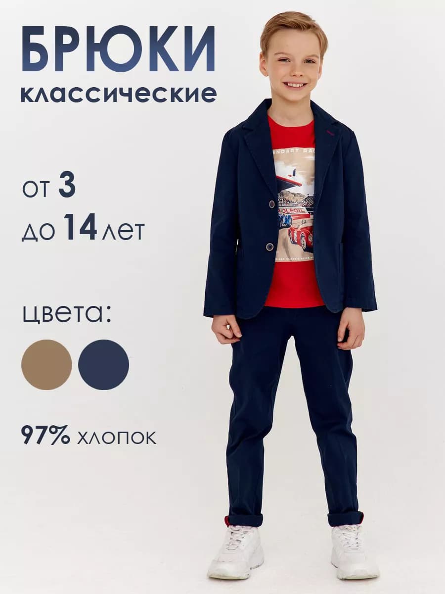 Брюки школьные классические