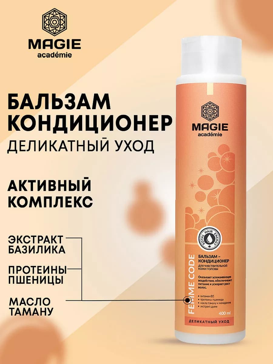 Бальзам кондиционер для ухода за чувствительной кожей головы