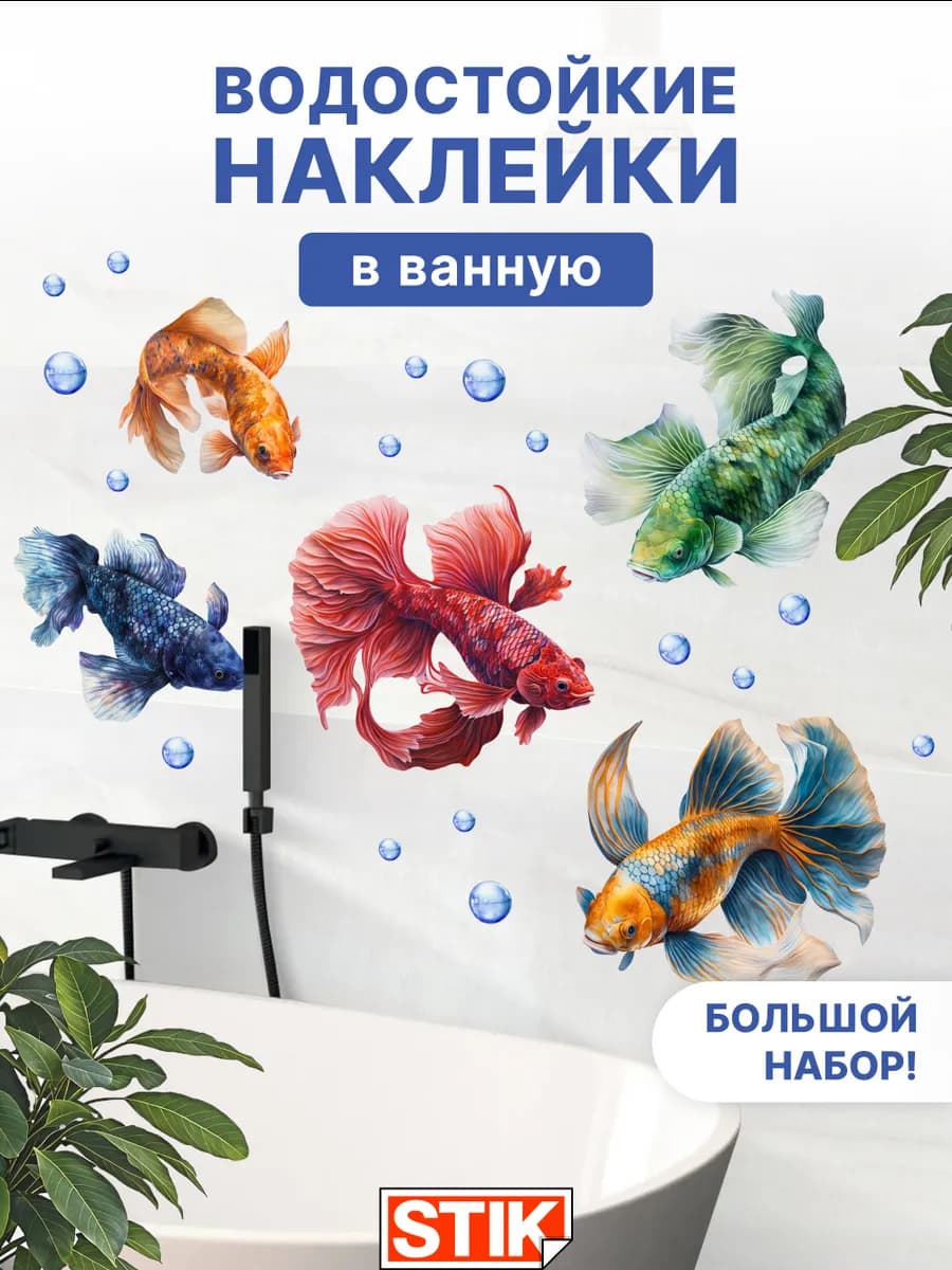 Наклейки интерьерные в ванную водостойкие декор на стену