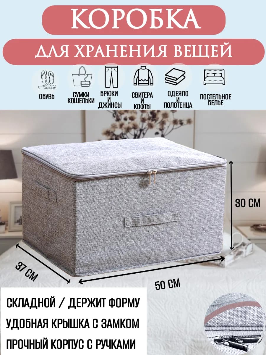 Большой органайзер для хранения вещей